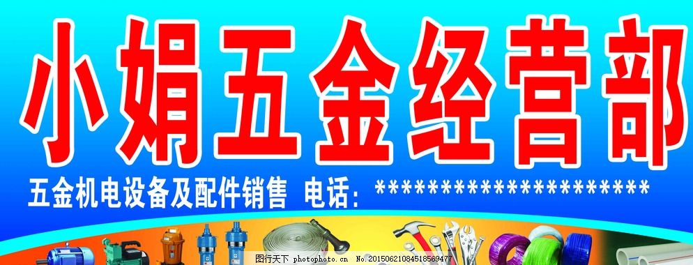 五金店招牌